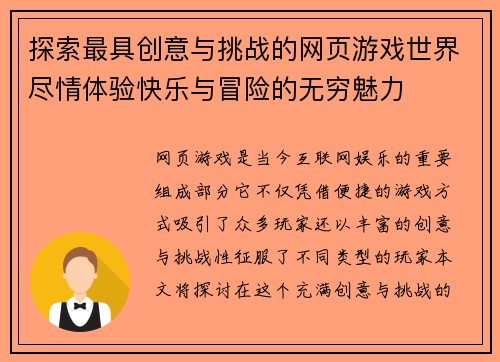 探索最具创意与挑战的网页游戏世界尽情体验快乐与冒险的无穷魅力